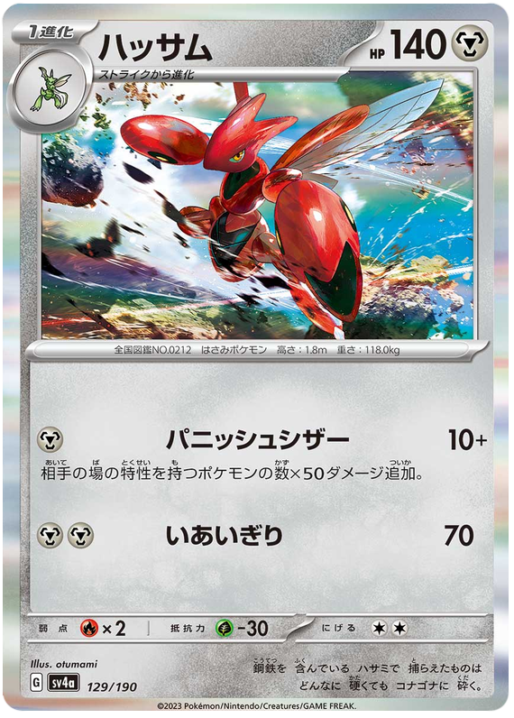 Scizor -  -  - Commune