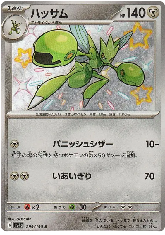 Scizor -  -  - Ultra rare