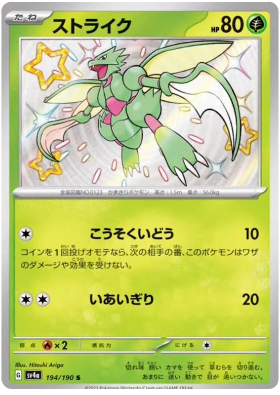 Scyther -  -  - Ultra rare