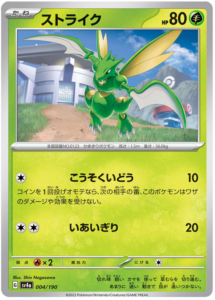Scyther -  -  - Commune