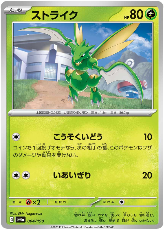 Scyther -  -  - Commune