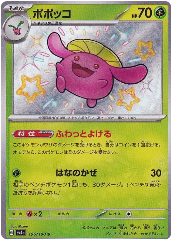 Skiploom -  -  - Ultra rare