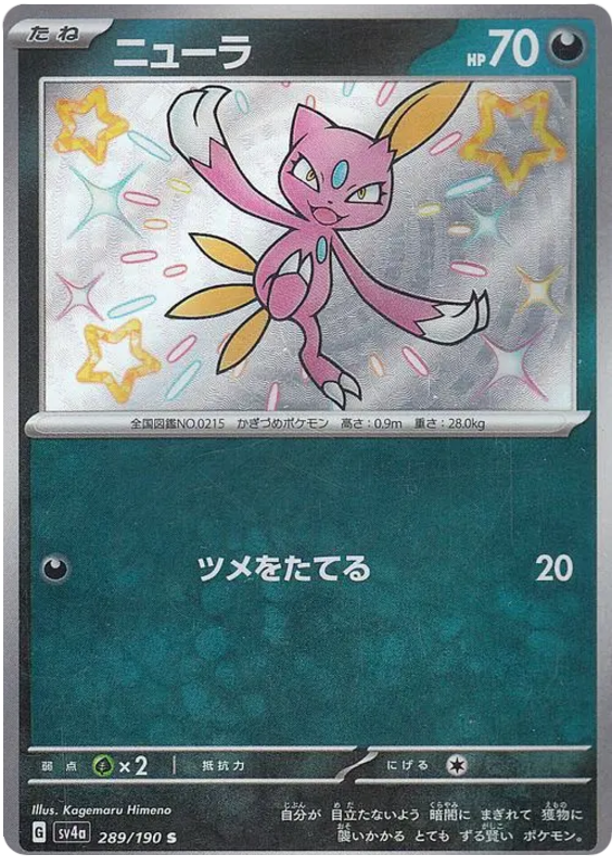 Sneasel -  -  - Ultra rare