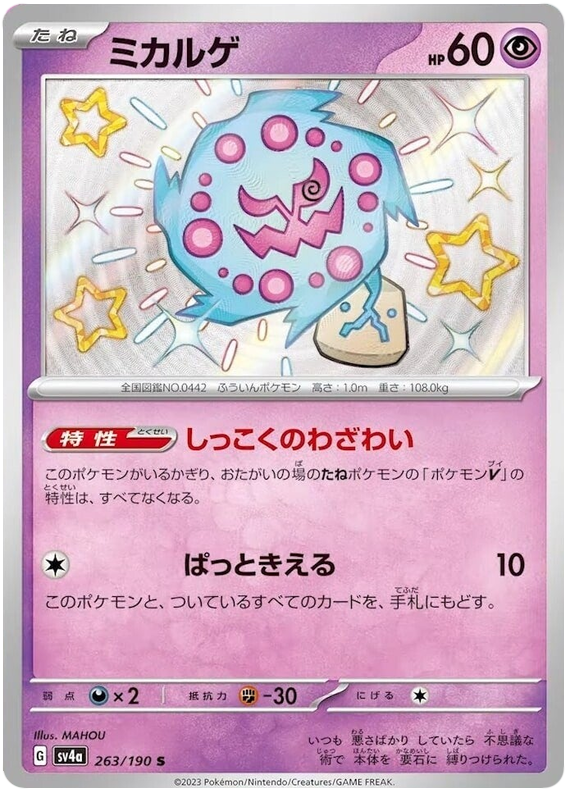 Spiritomb -  -  - Ultra rare