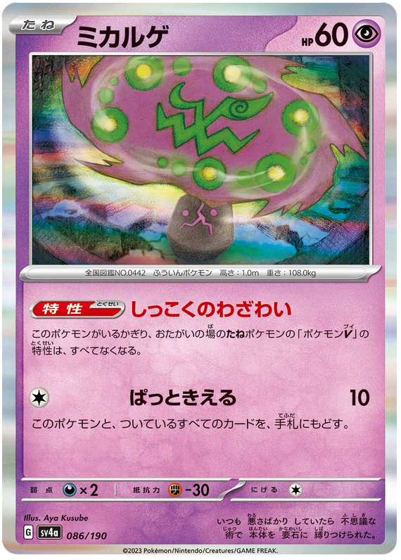 Spiritomb -  -  - Commune