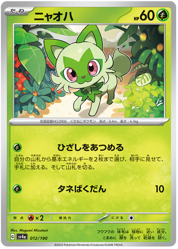 Sprigatito -  -  - Commune