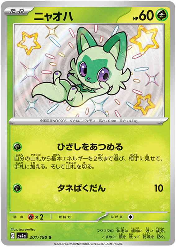 Sprigatito -  -  - Ultra rare