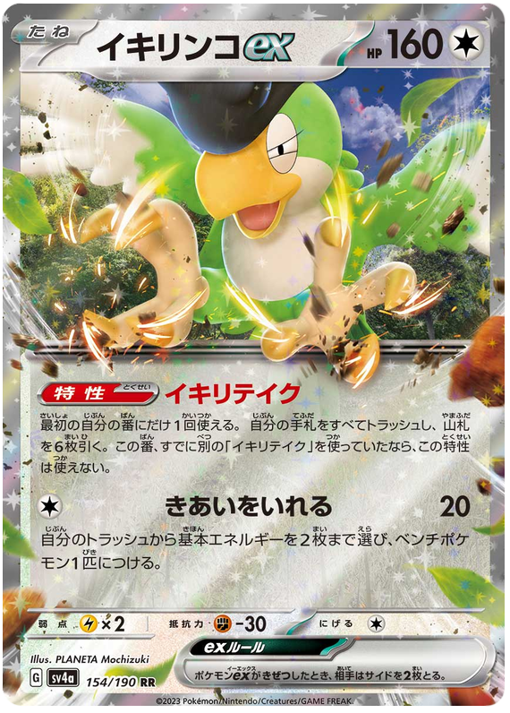 Squawkabilly ex -  -  - Ultra rare