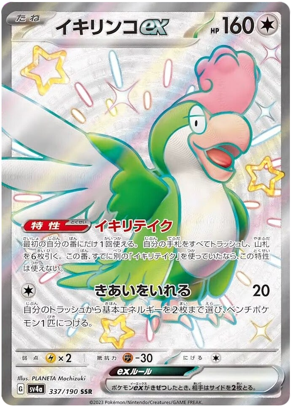 Squawkabilly ex -  -  - Ultra rare
