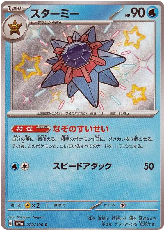 Starmie -  -  - Ultra rare