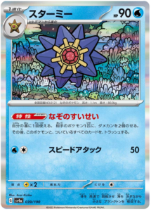 Starmie -  -  - Commune
