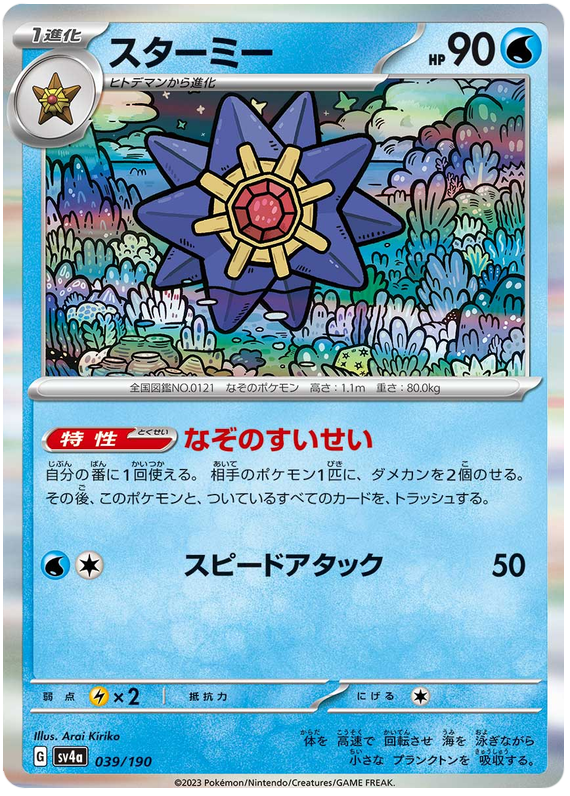 Starmie -  -  - Commune