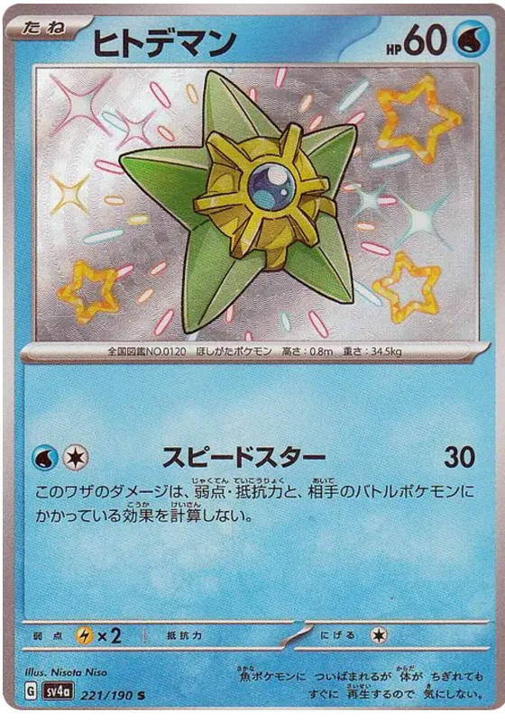 Staryu -  -  - Ultra rare