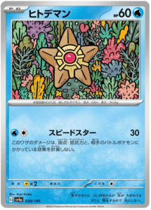 Staryu -  -  - Commune