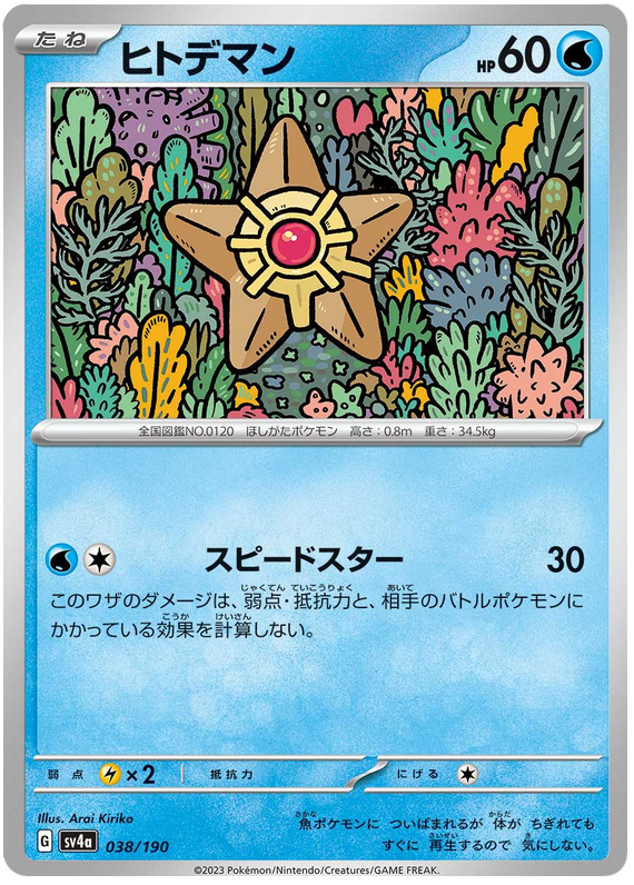 Staryu -  -  - Commune