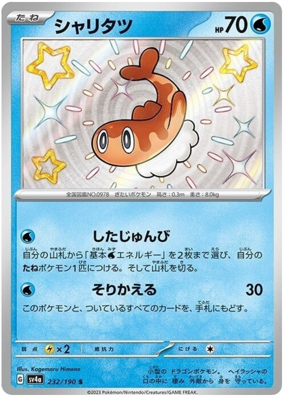 Tatsugiri -  -  - Ultra rare
