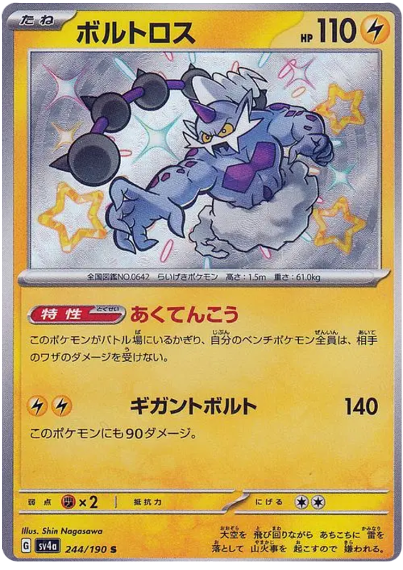 Thundurus -  -  - Ultra rare