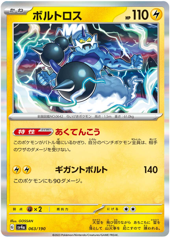 Thundurus -  -  - Commune
