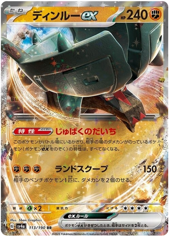 Ting-Lu ex -  -  - Ultra rare