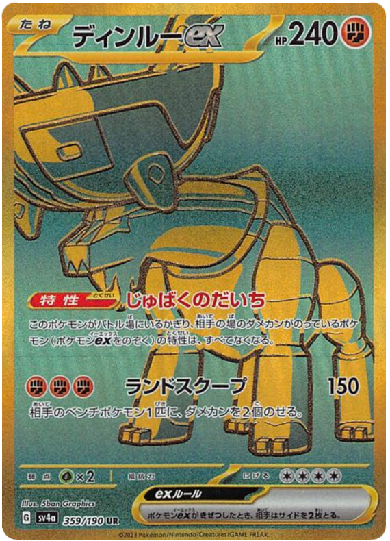 Ting-Lu ex -  -  - Ultra rare