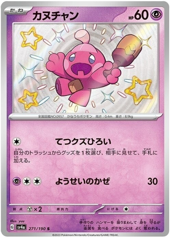 Tinkatink -  -  - Ultra rare