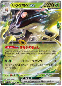 Toedscruel ex -  -  - Ultra rare
