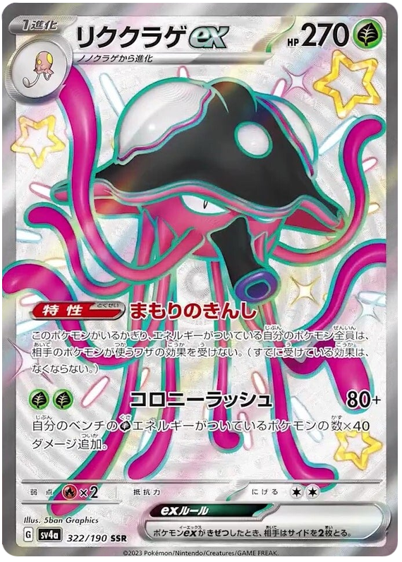 Toedscruel ex -  -  - Ultra rare