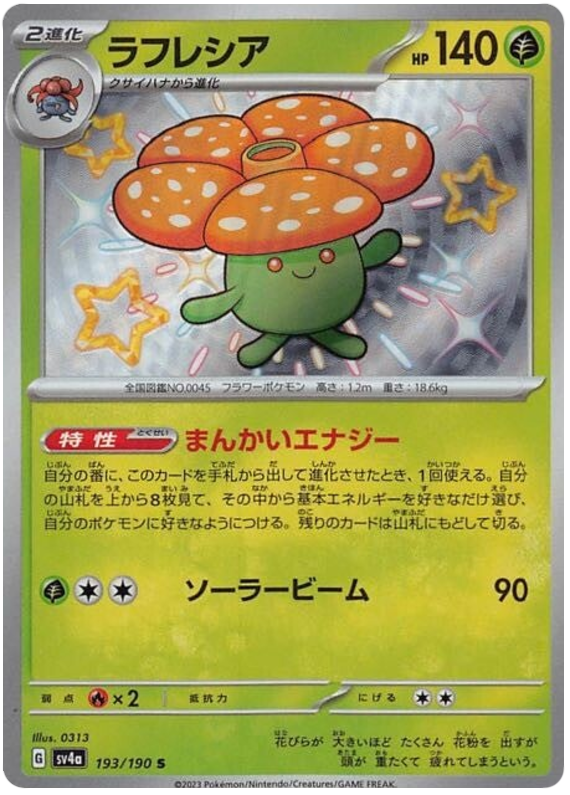 Vileplume -  -  - Ultra rare