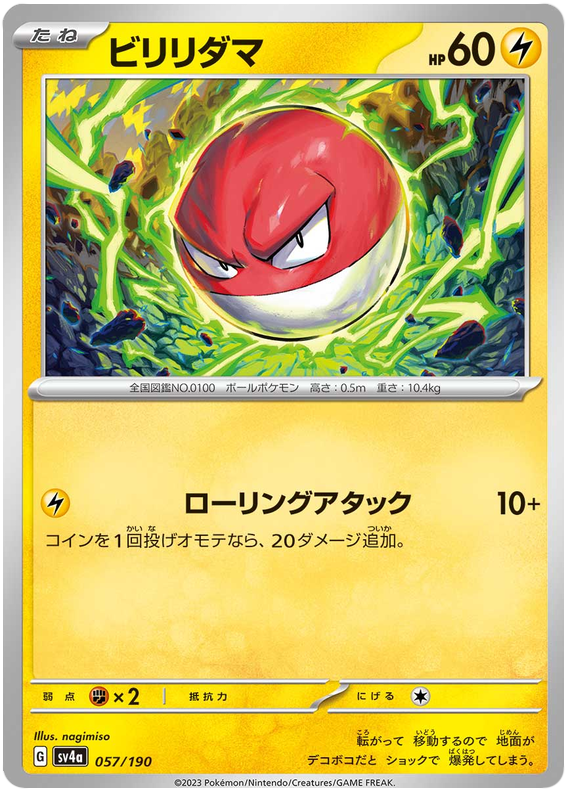 Voltorb -  -  - Commune