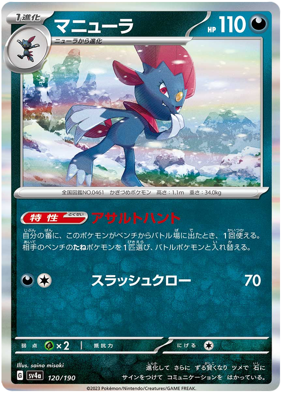 Weavile -  -  - Commune