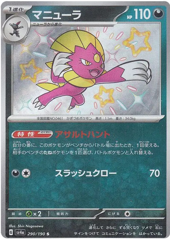 Weavile -  -  - Ultra rare