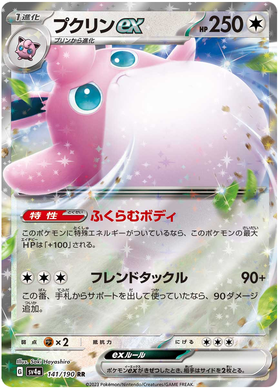 Wigglytuff ex -  -  - Ultra rare