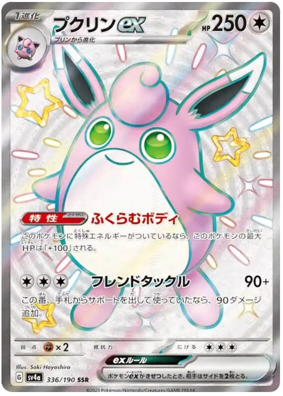 Wigglytuff ex -  -  - Ultra rare