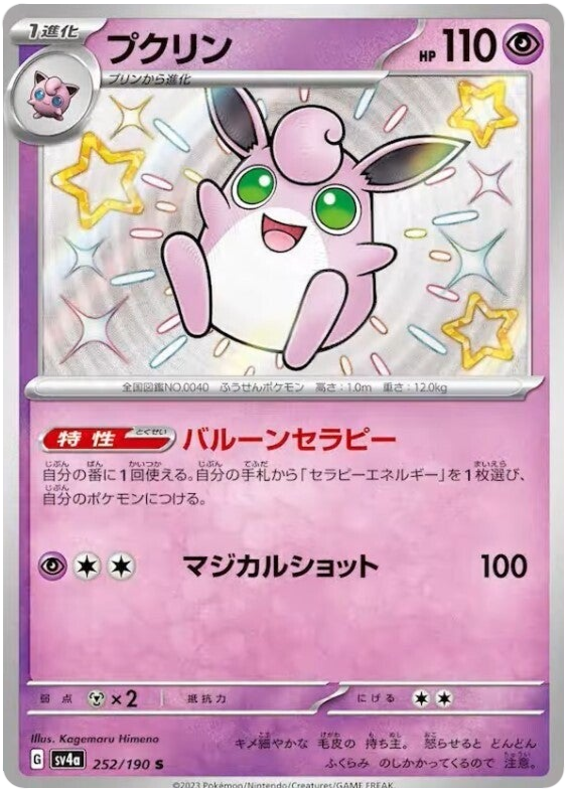 Wigglytuff -  -  - Ultra rare