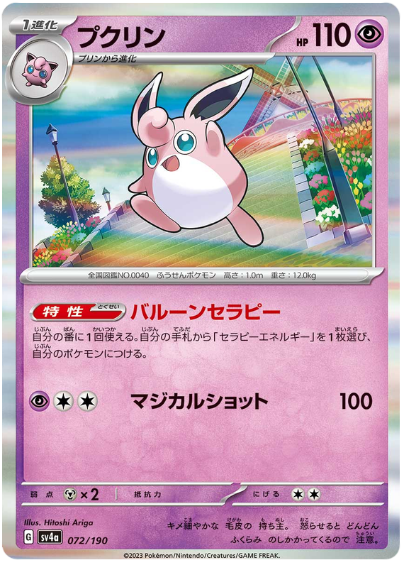 Wigglytuff -  -  - Commune