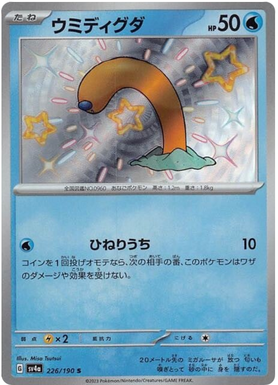Wiglett -  -  - Ultra rare