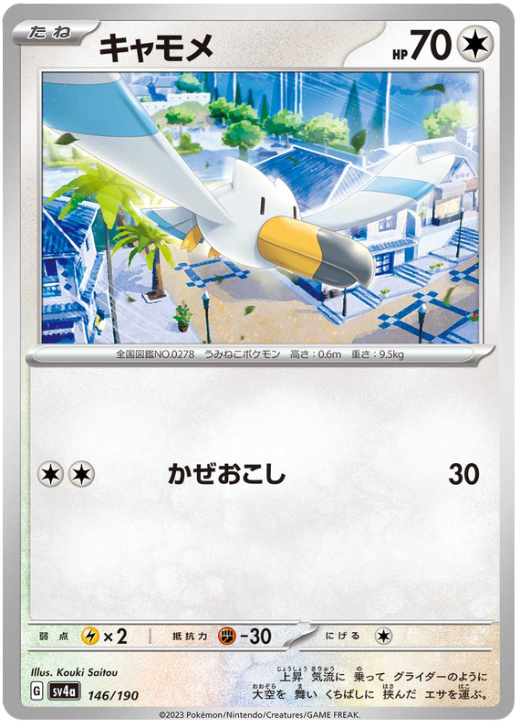 Wingull -  -  - Commune
