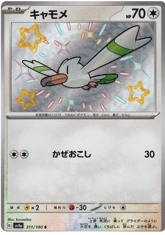 Wingull -  -  - Ultra rare