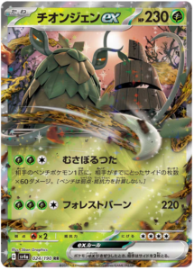 Wo-Chien ex -  -  - Ultra rare
