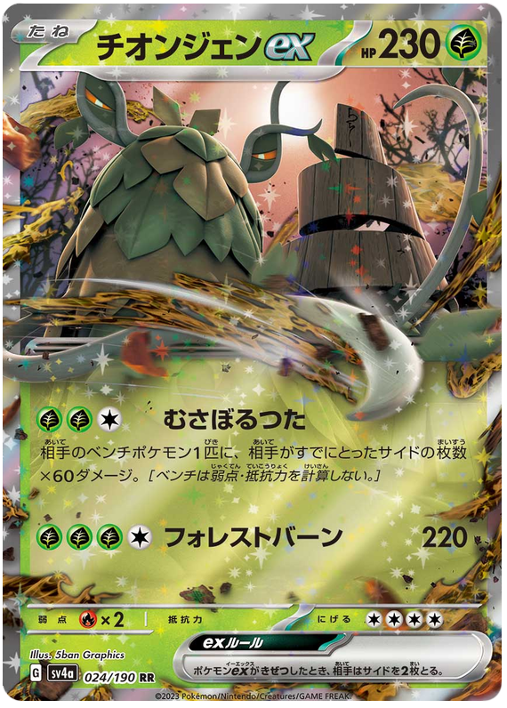 Wo-Chien ex -  -  - Ultra rare