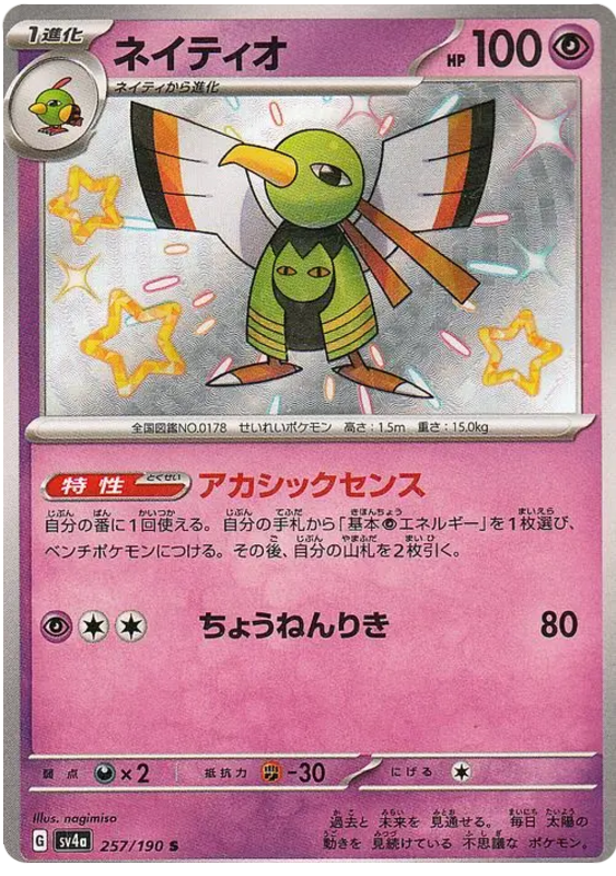Xatu -  -  - Ultra rare