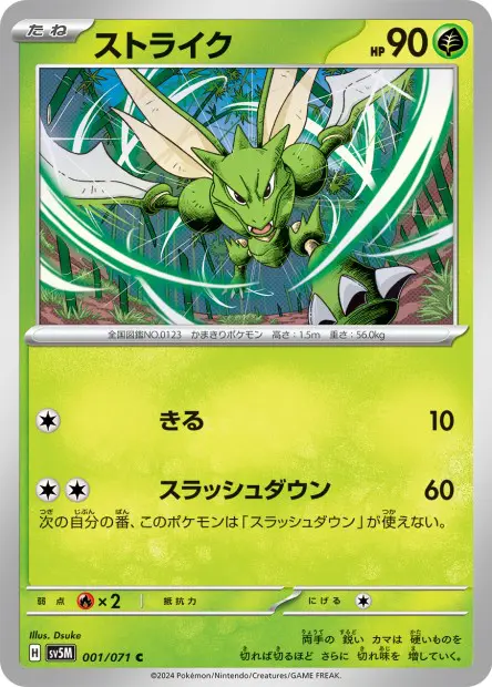 Scyther - SV5K Wild Force - 001