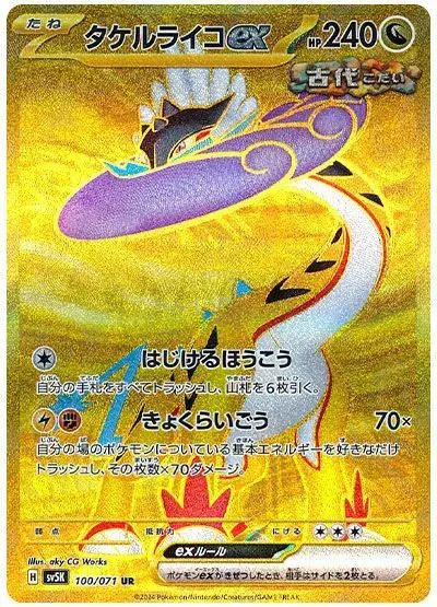 Raging Bolt ex - SV5K Wild Force - 100