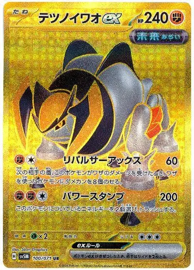 Iron Boulder ex - SV5K Wild Force - 100