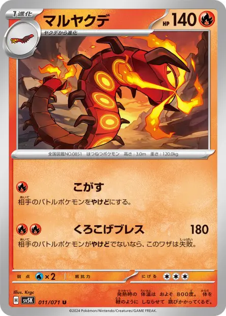 Centiskorch - SV5K Wild Force - 011