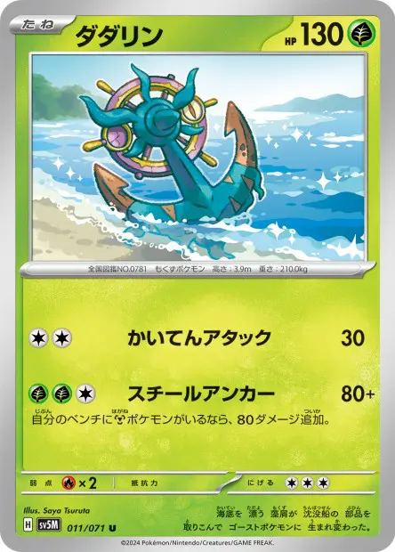 Dhelmise - SV5K Wild Force - 011