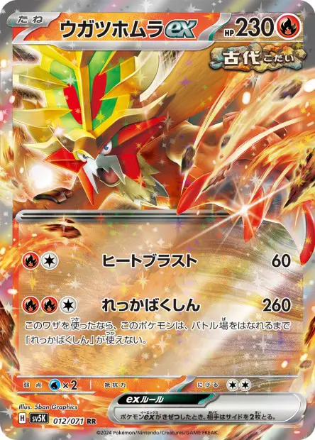 Gouging Fire ex - SV5K Wild Force - 012