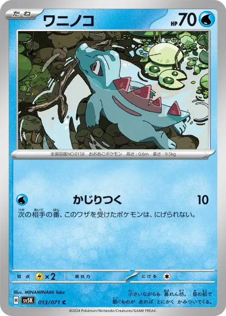 Totodile - SV5K Wild Force - 013