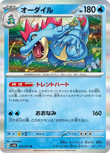 Feraligatr - SV5K Wild Force - 015