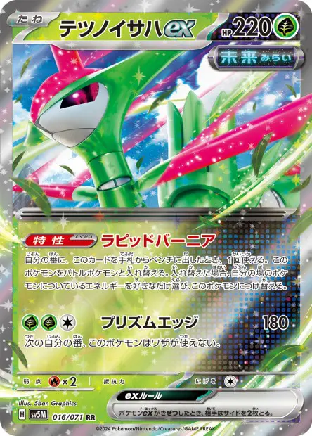 Iron Leaves ex - SV5K Wild Force - 016